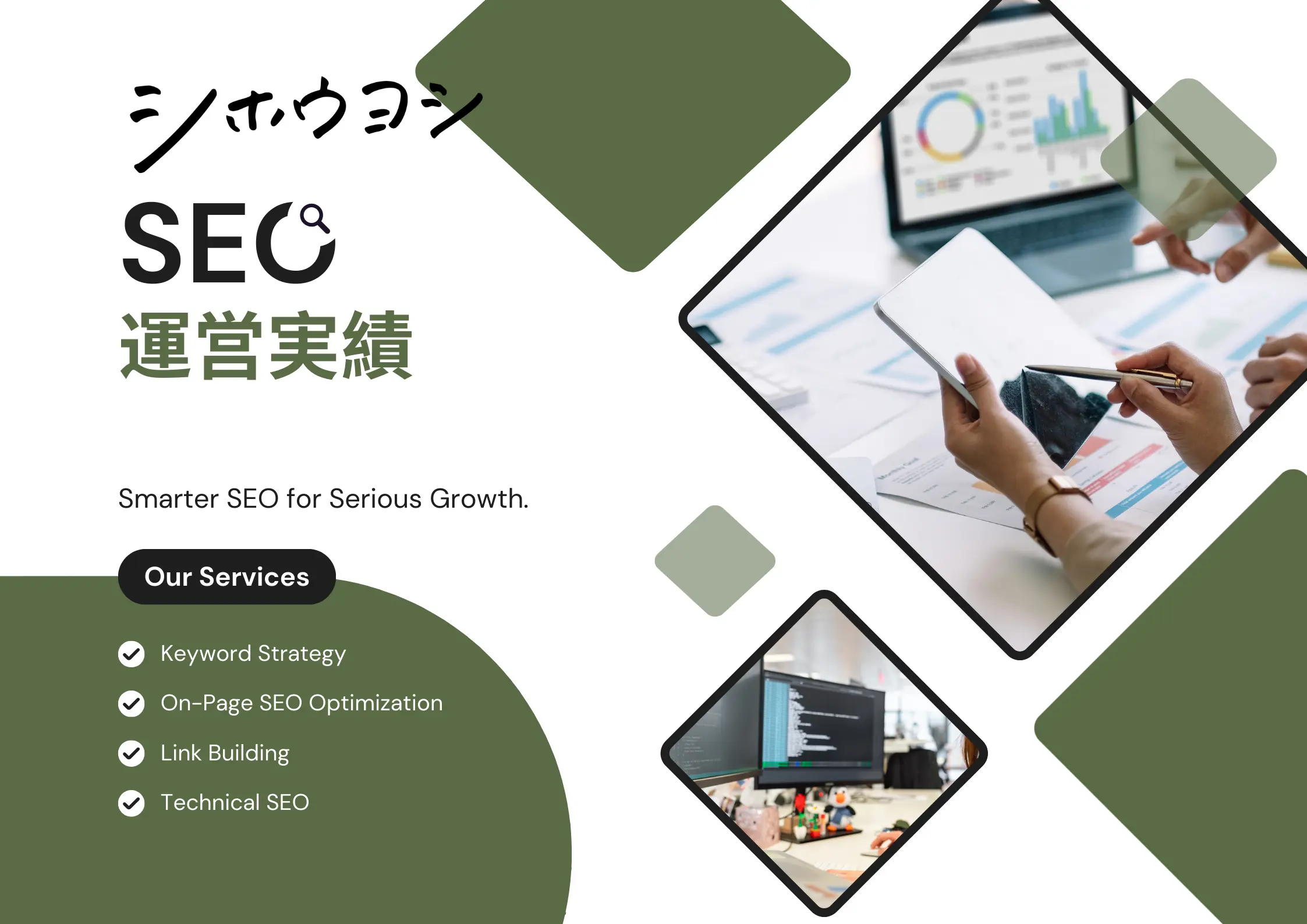 シホウヨシSEO実績