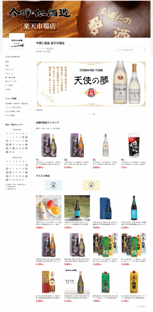 今帰仁酒造ECサイト