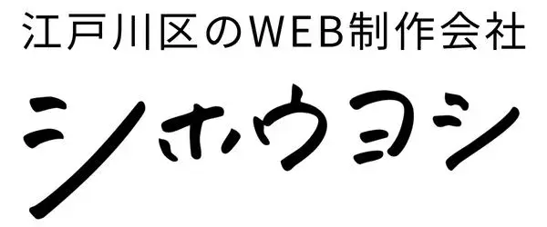株式会社シホウヨシ