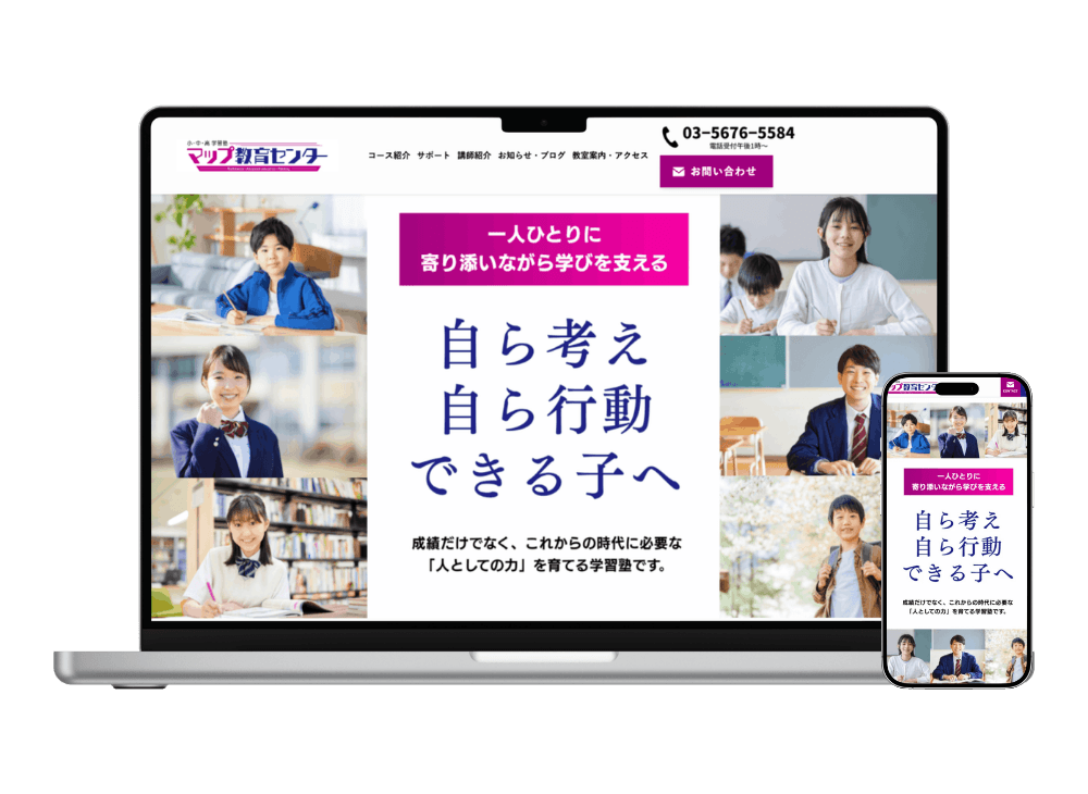 マップ教育センター